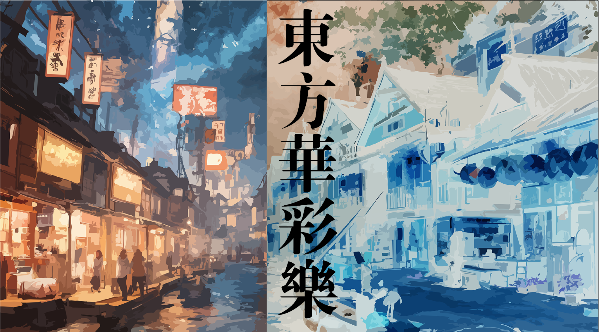 幻想乡视觉设计